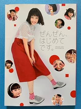 広瀬すず写真集 広瀬すず 写真集 - メルカリ